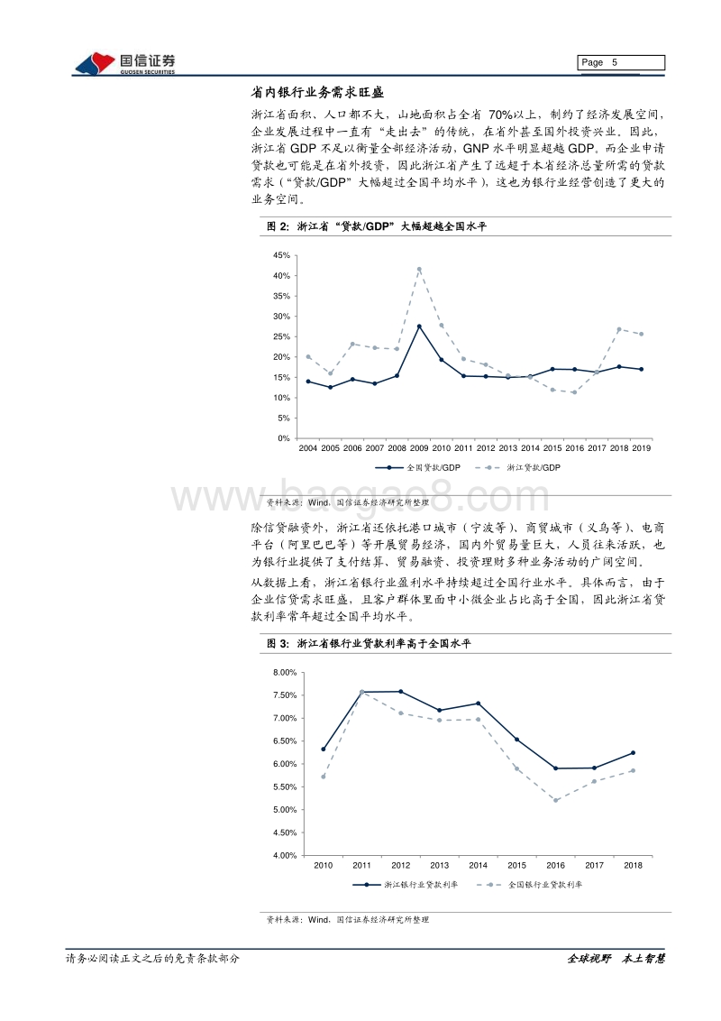 浙江银行业专题：中小银行的“浙东现象”.pdf_第5页