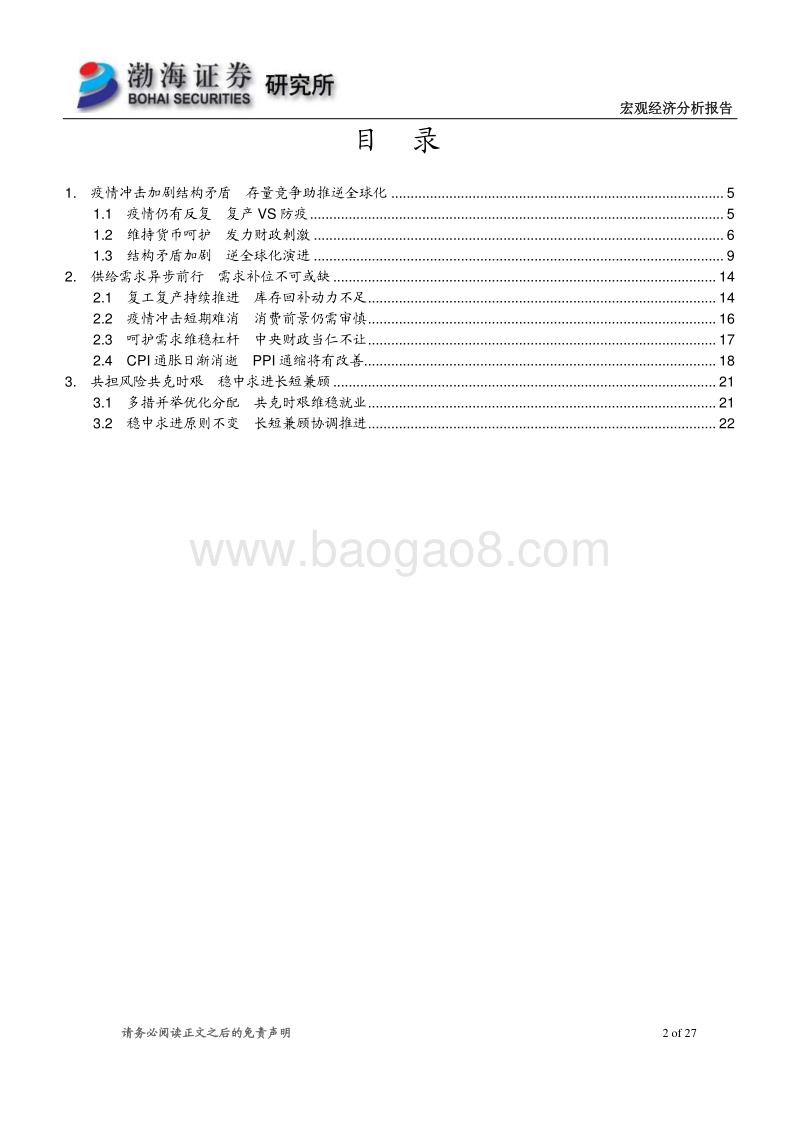 2020年下半年宏观经济报告：需求补位不可或缺共克时艰稳中求进.pdf_第2页