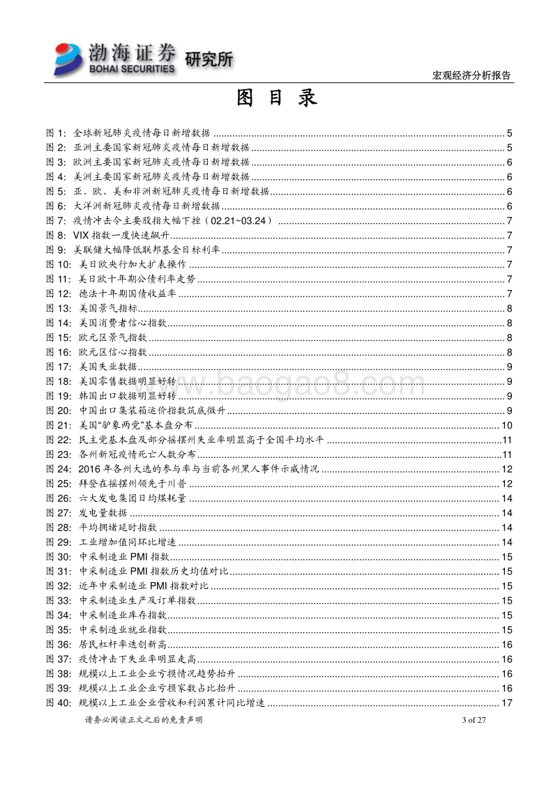 2020年下半年宏观经济报告：需求补位不可或缺共克时艰稳中求进.pdf_第3页