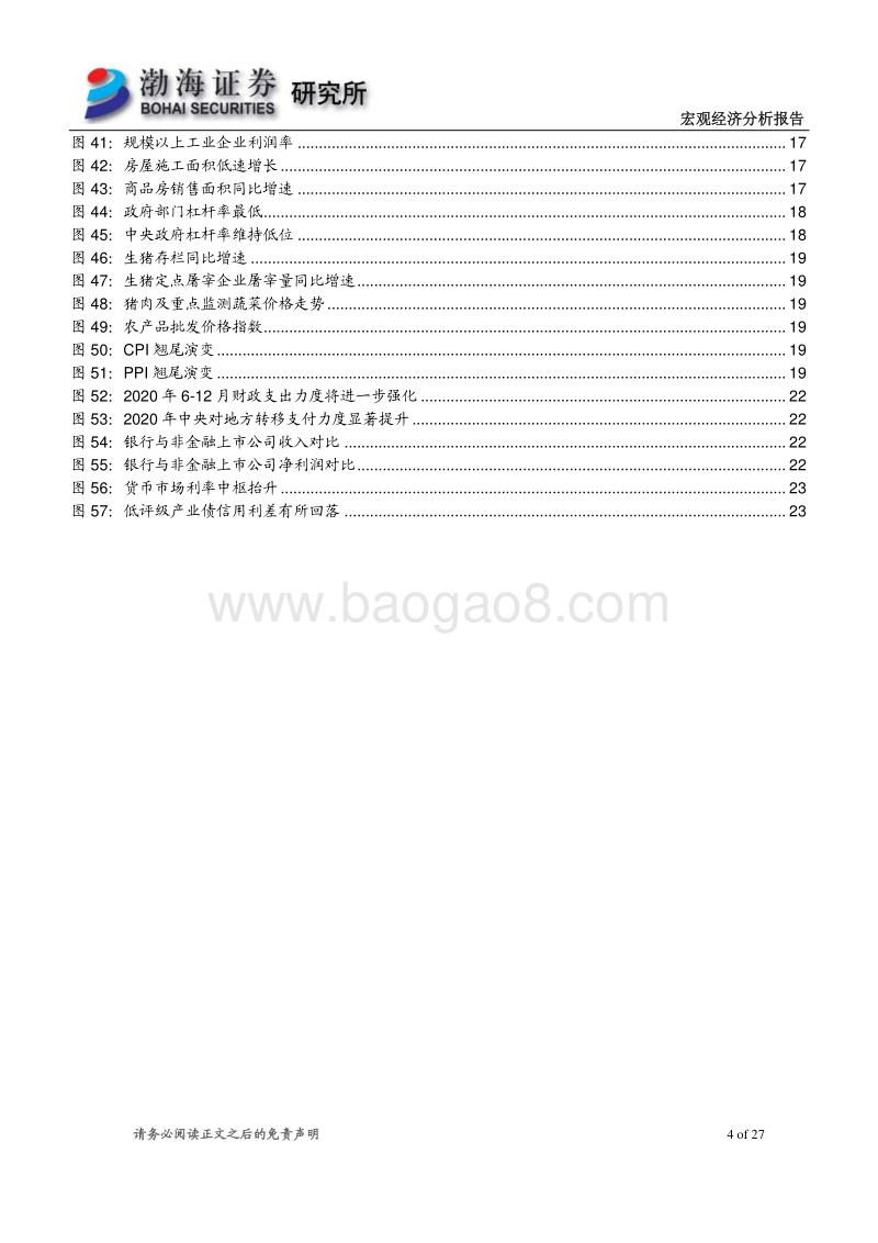 2020年下半年宏观经济报告：需求补位不可或缺共克时艰稳中求进.pdf_第4页