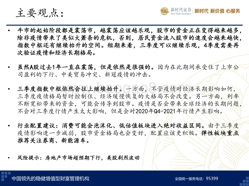 2020年下半年A股投资策略：增量资金已是趋势.pdf_第2页