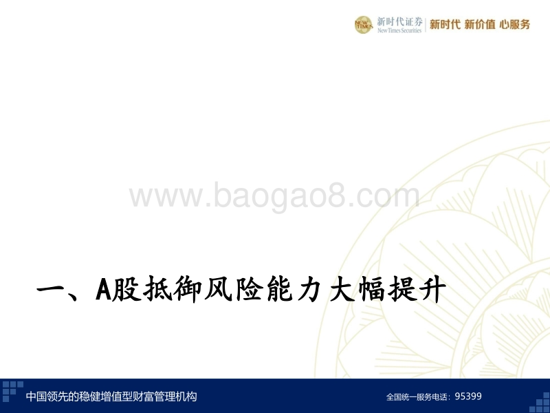 2020年下半年A股投资策略：增量资金已是趋势.pdf_第3页