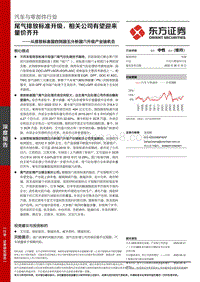 从排放标准国四到国五分析国六升级产业链机会：尾气排放标准升级，相关公司有望迎来量价齐升.pdf