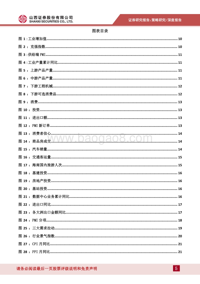 2020年A股中期投资策略：后疫情时代，关注消费修复与科技成长.pdf_第5页