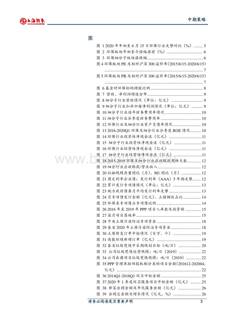 2020年环保行业中期策略：融资改善，需求持续释放，把握确定性成长标的.pdf_第3页