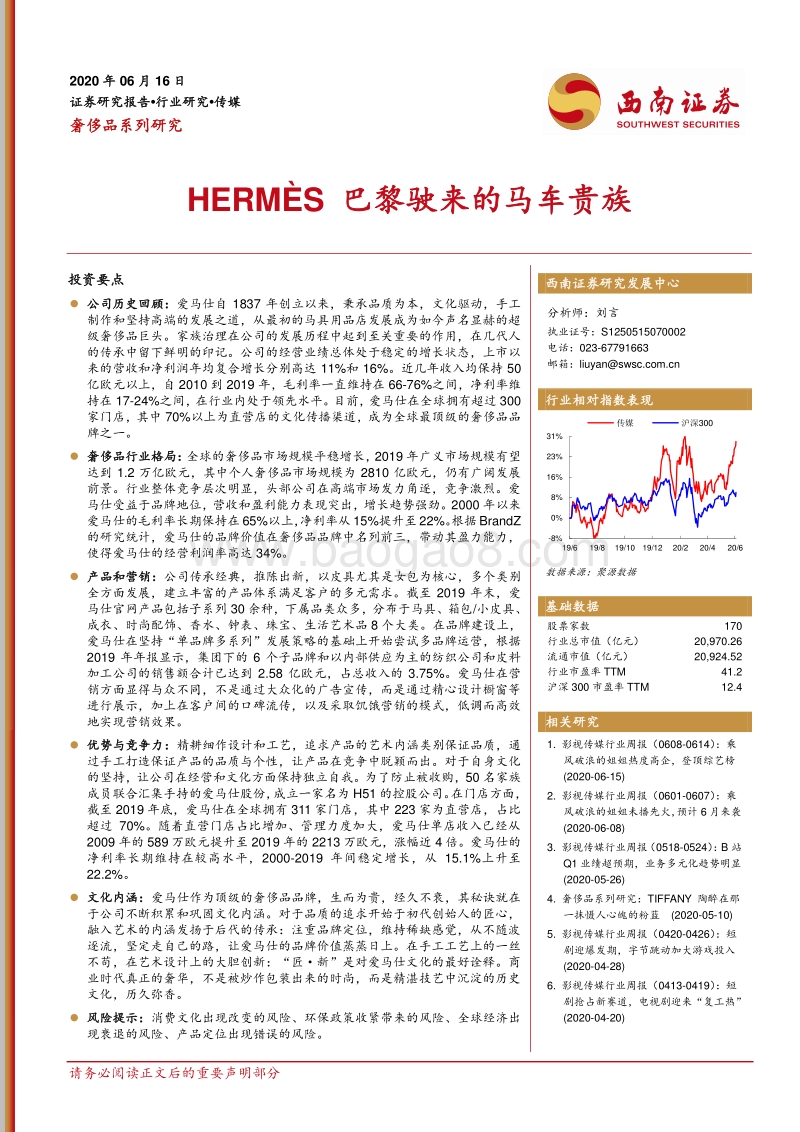奢侈品系列研究：HERMÈS巴黎驶来的马车贵族.pdf