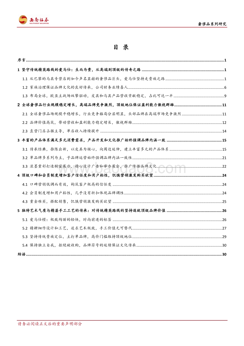奢侈品系列研究：HERMÈS巴黎驶来的马车贵族.pdf_第2页