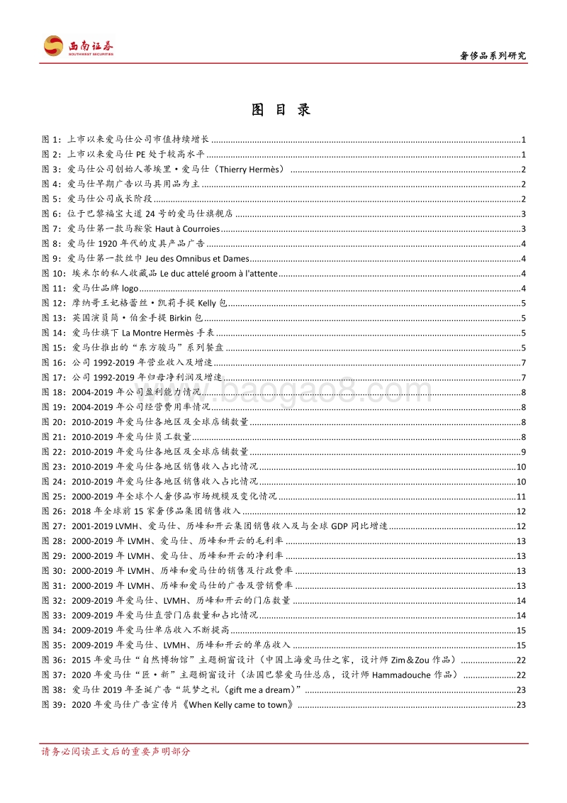 奢侈品系列研究：HERMÈS巴黎驶来的马车贵族.pdf_第3页