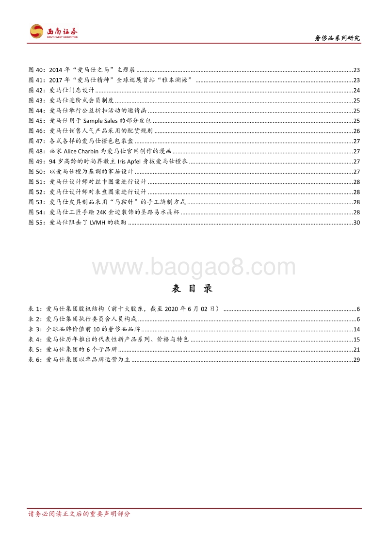 奢侈品系列研究：HERMÈS巴黎驶来的马车贵族.pdf_第4页