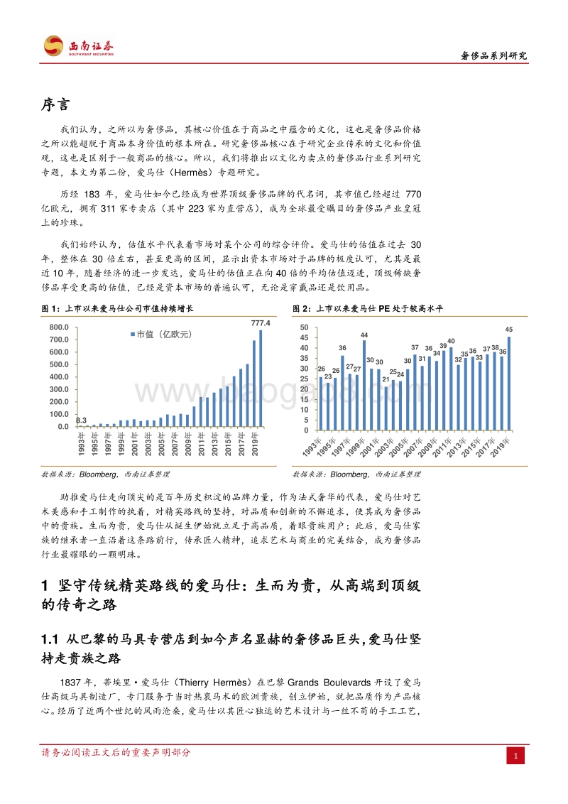 奢侈品系列研究：HERMÈS巴黎驶来的马车贵族.pdf_第5页