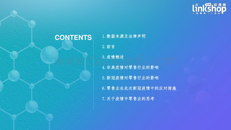新冠肺炎对零售业影响分析报告.pdf_第2页