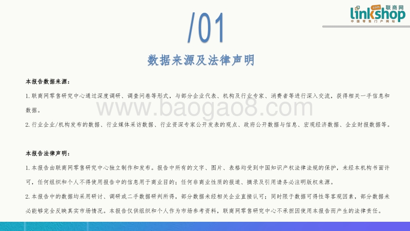 新冠肺炎对零售业影响分析报告.pdf_第3页