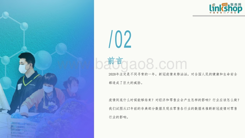 新冠肺炎对零售业影响分析报告.pdf_第4页