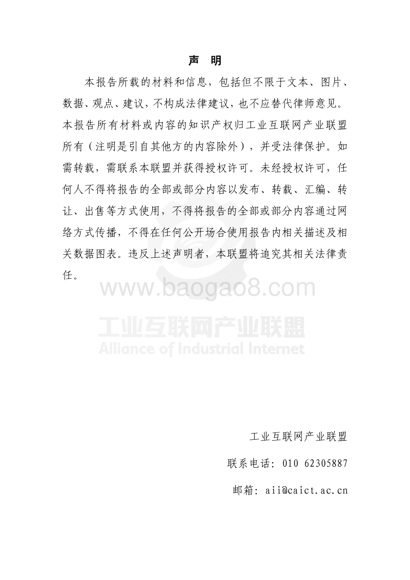 工业互联网标识解析：主动标识载体技术白皮书.pdf_第4页