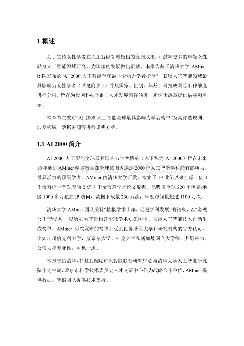 2020人工智能全球最具影响力女性学者报告.pdf_第2页