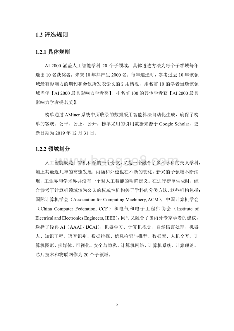 2020人工智能全球最具影响力女性学者报告.pdf_第3页