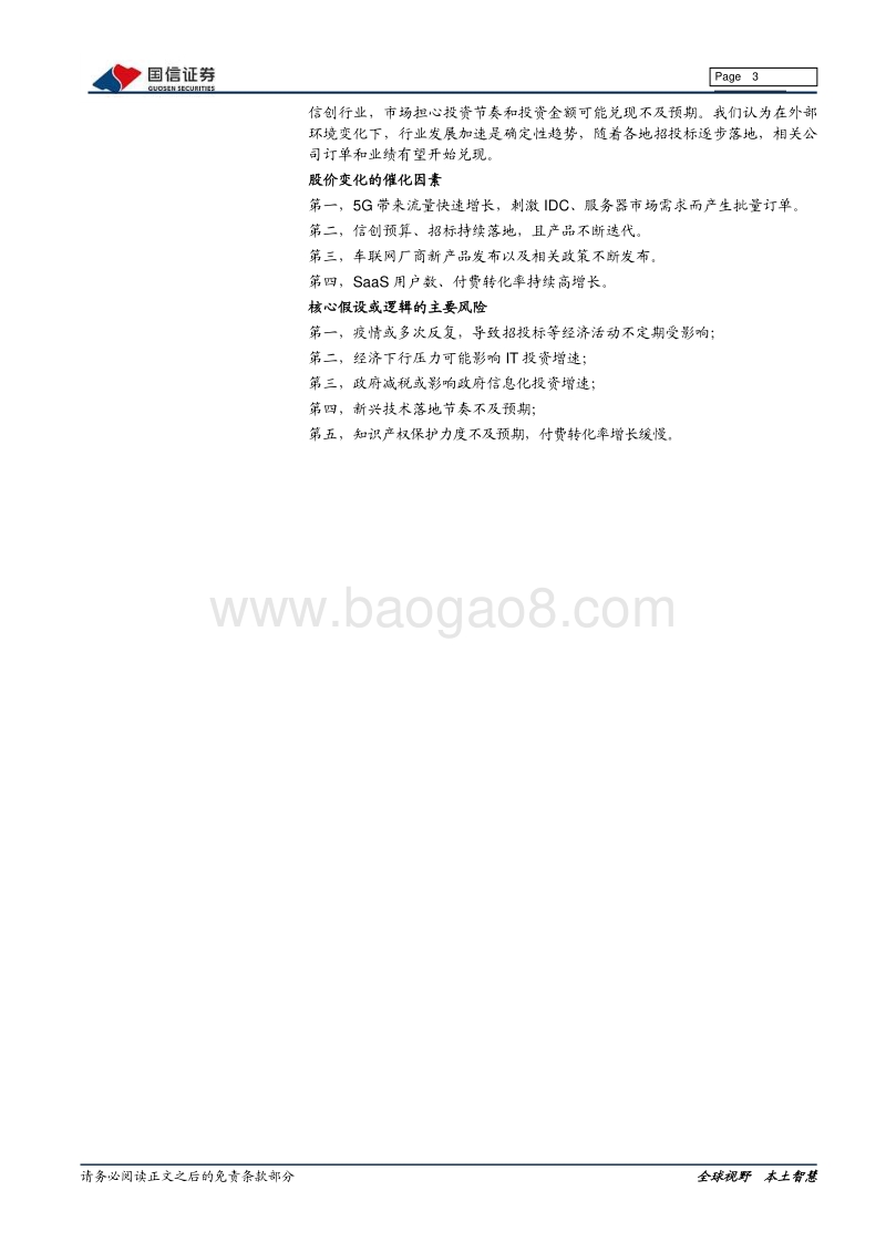 计算机行业2020年中期策略：科技创新激流勇进，把握产业蝶变机遇.pdf_第3页
