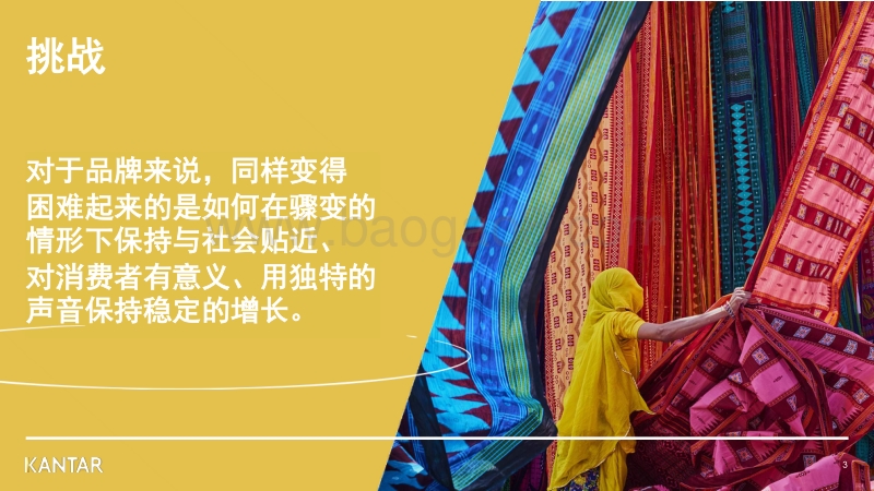 后疫情时代的文化趋势和品牌策略.pdf_第3页
