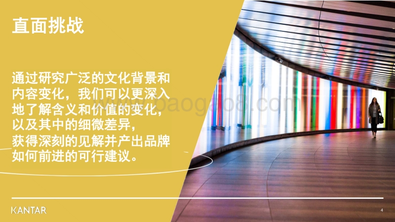 后疫情时代的文化趋势和品牌策略.pdf_第4页