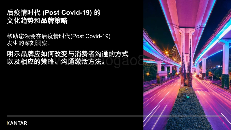 后疫情时代的文化趋势和品牌策略.pdf_第5页