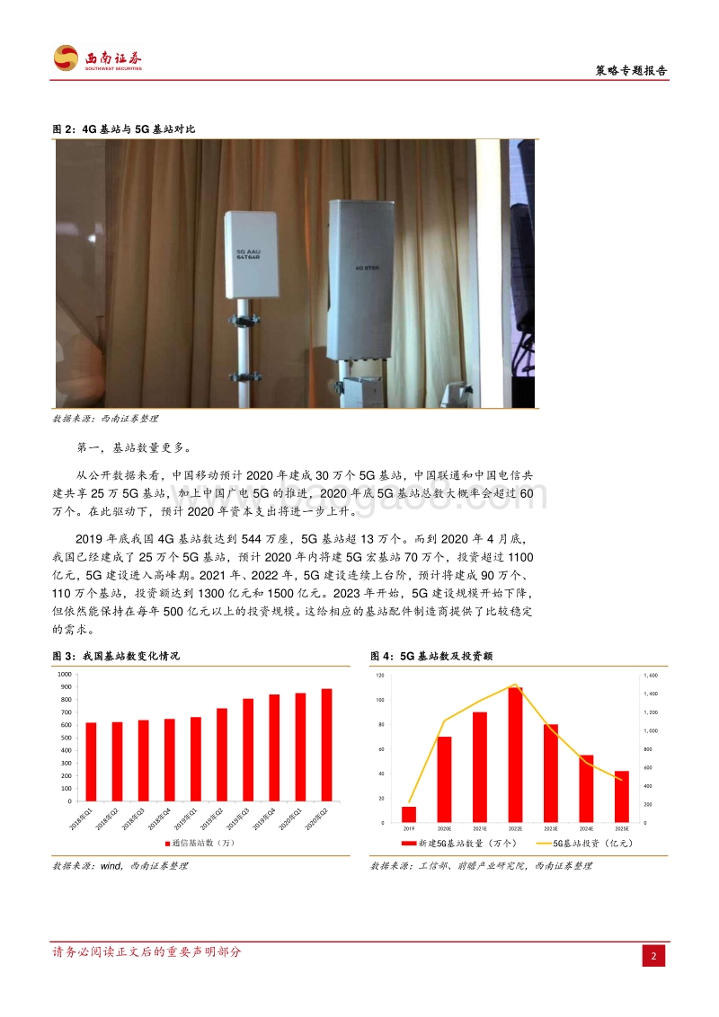 新基建系列（一）：高端PCB：数据时代的皇冠明珠.pdf_第3页