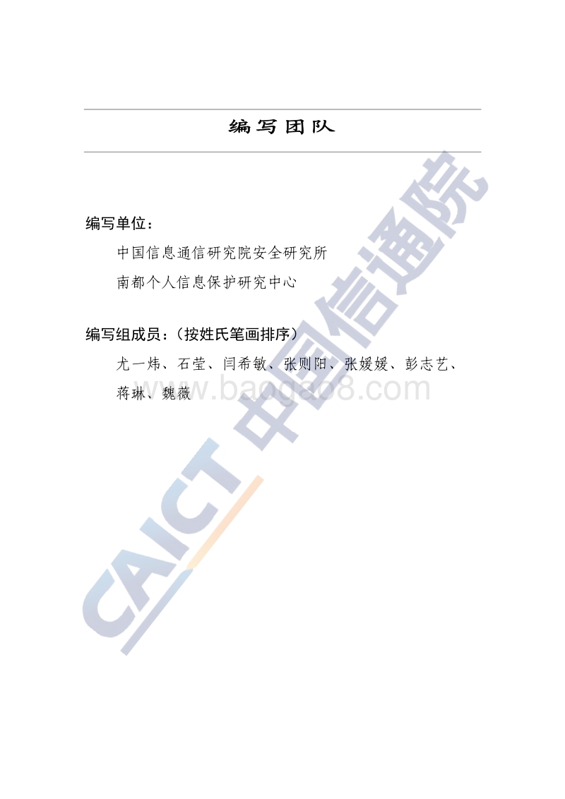 2020年小程序个人信息保护研究报告.pdf_第3页