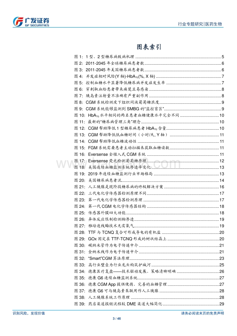 连续血糖监测行业：空间广、壁垒高、赛道优质、龙头集中.pdf_第3页