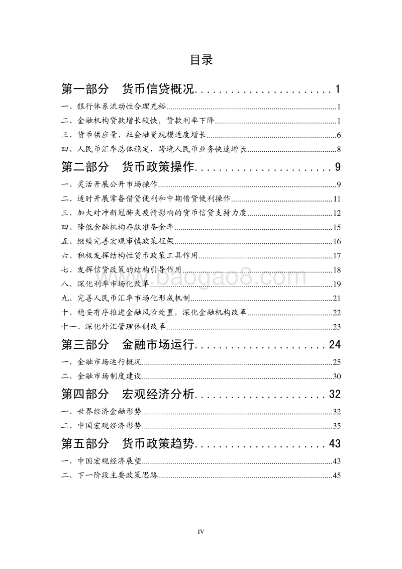 2020年第一季度中国货币政策执行报告.pdf_第5页