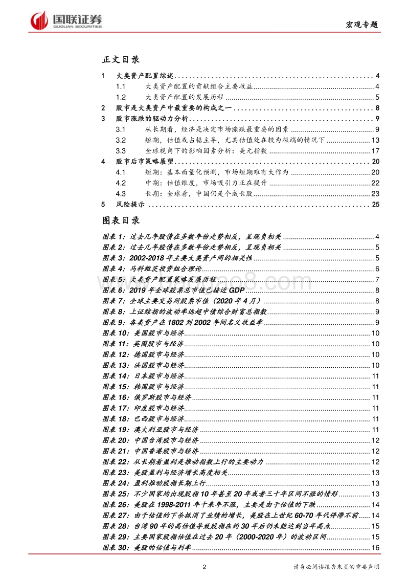 大类资产配置系列报告一：股市篇：不畏浮云遮望眼，风物长宜放眼量.pdf_第2页