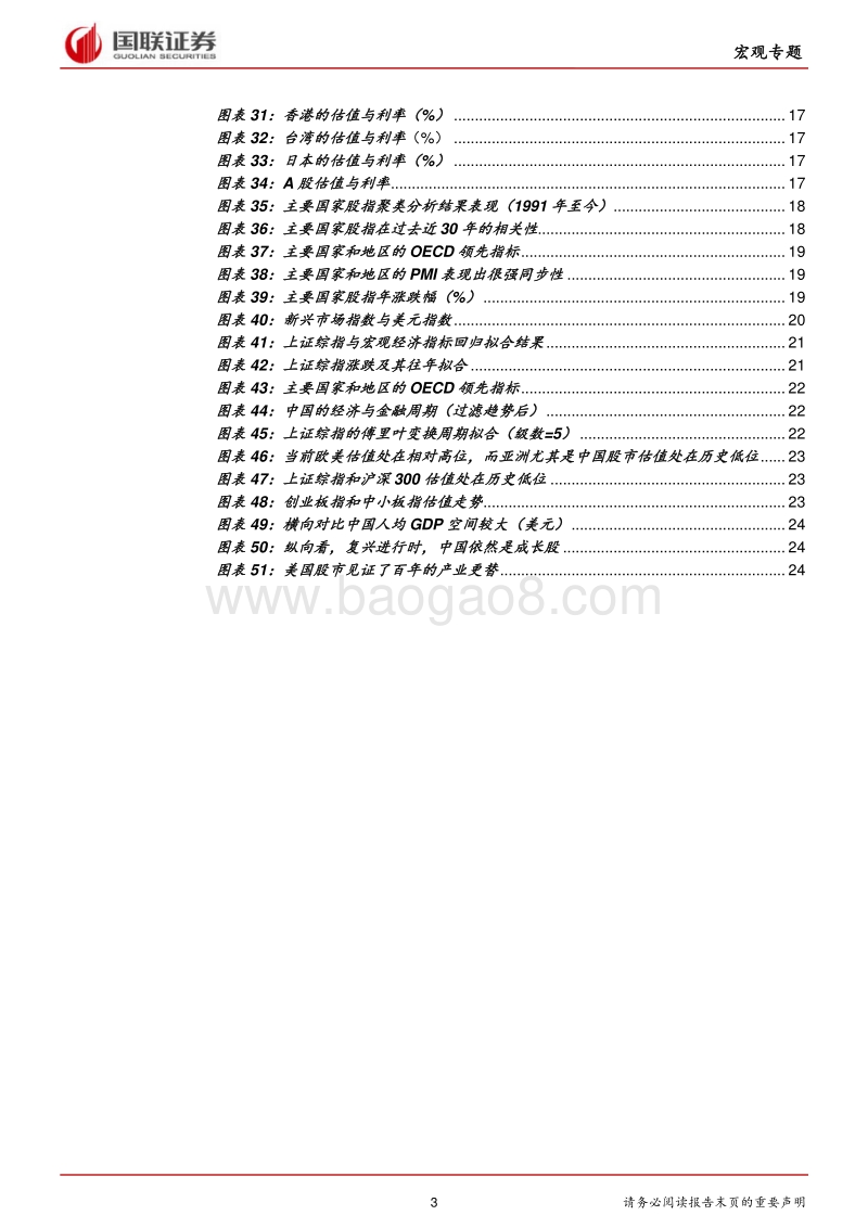 大类资产配置系列报告一：股市篇：不畏浮云遮望眼，风物长宜放眼量.pdf_第3页