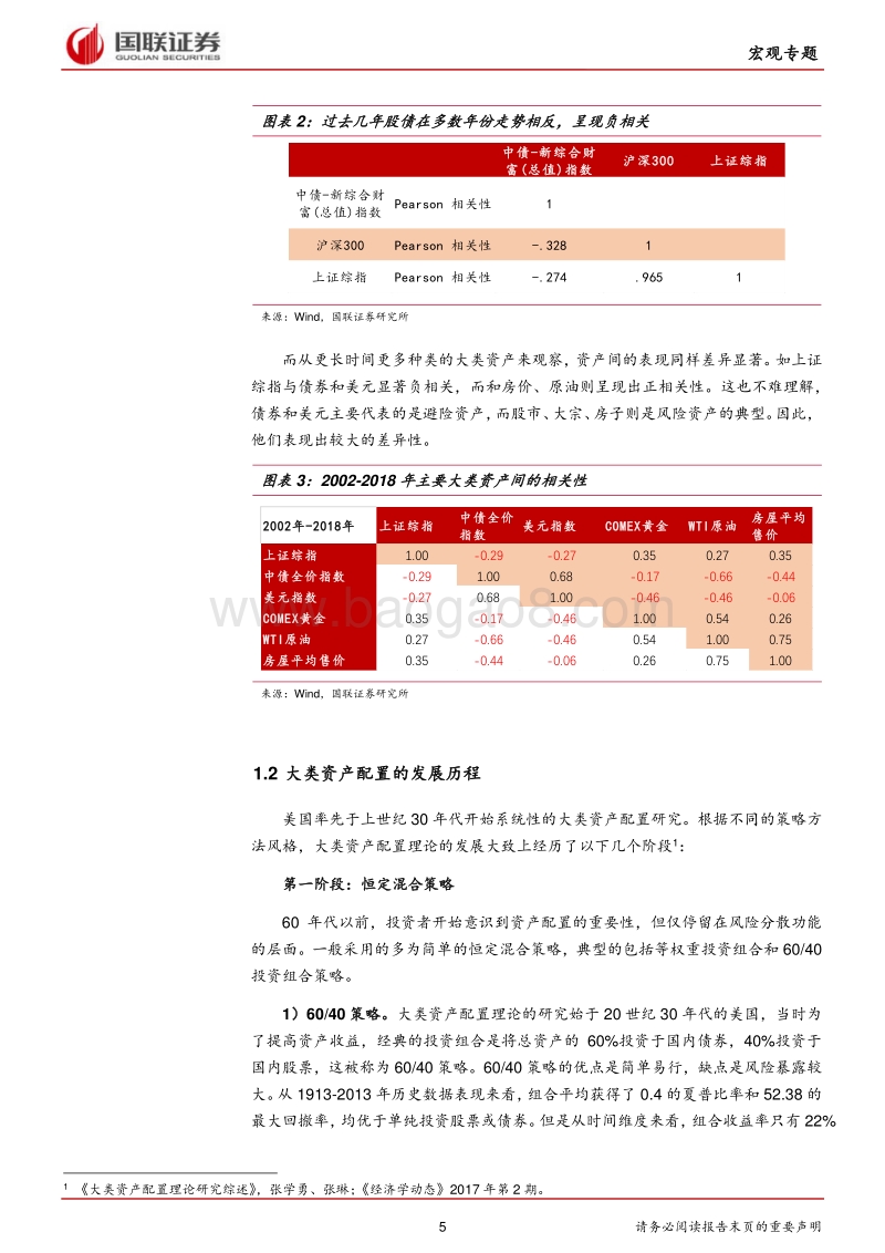 大类资产配置系列报告一：股市篇：不畏浮云遮望眼，风物长宜放眼量.pdf_第5页