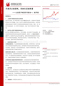 大类资产配置系列报告一：股市篇：不畏浮云遮望眼，风物长宜放眼量.pdf