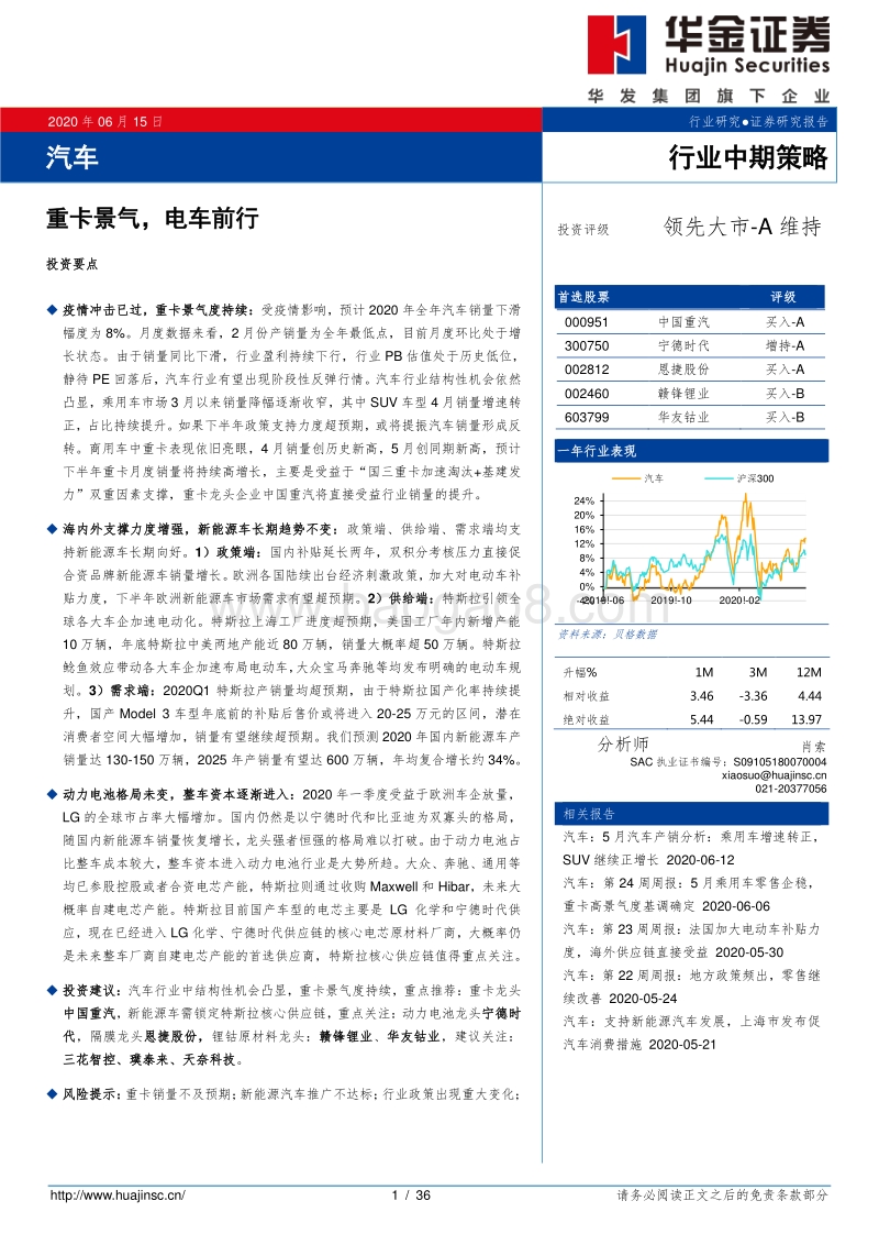 汽车行业中期策：重卡景气，电车前行.pdf_第1页