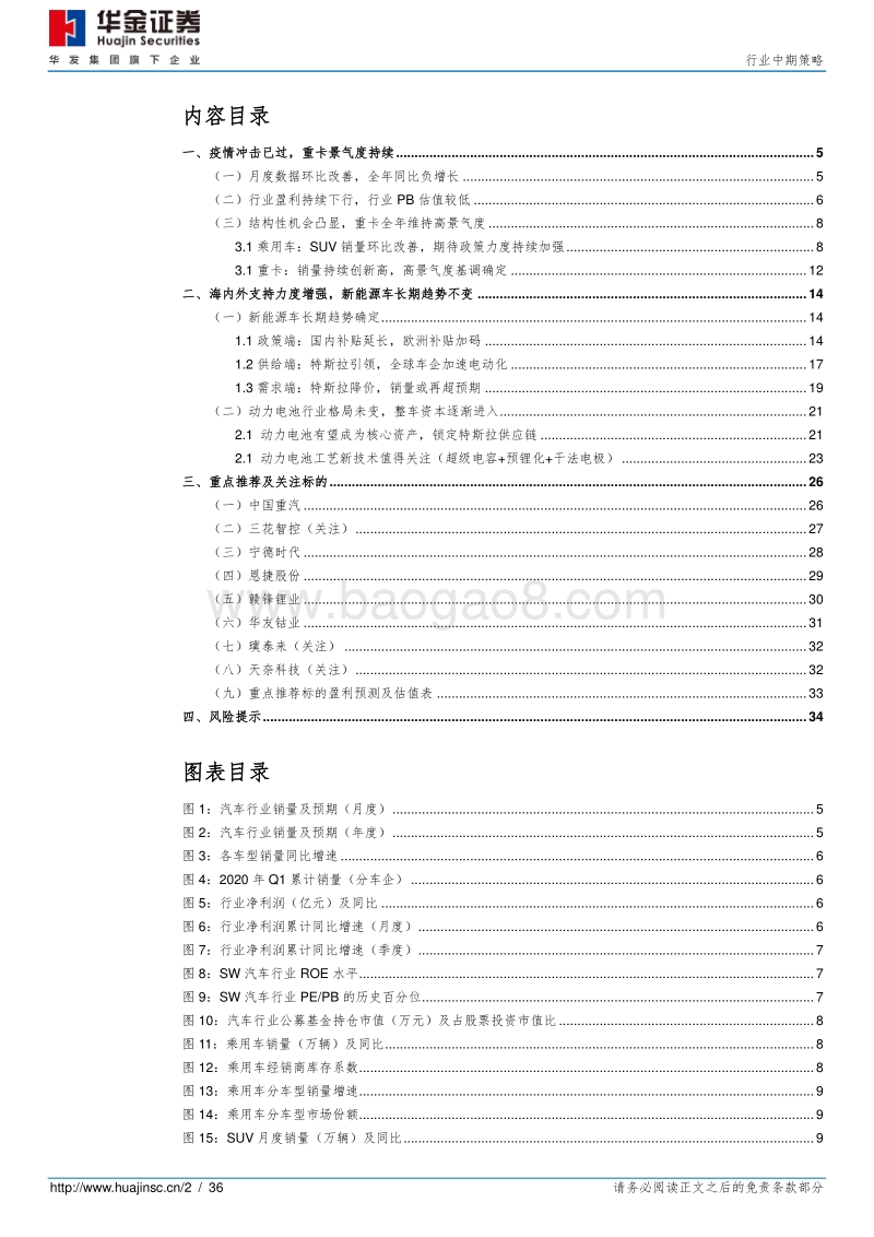 汽车行业中期策：重卡景气，电车前行.pdf_第2页
