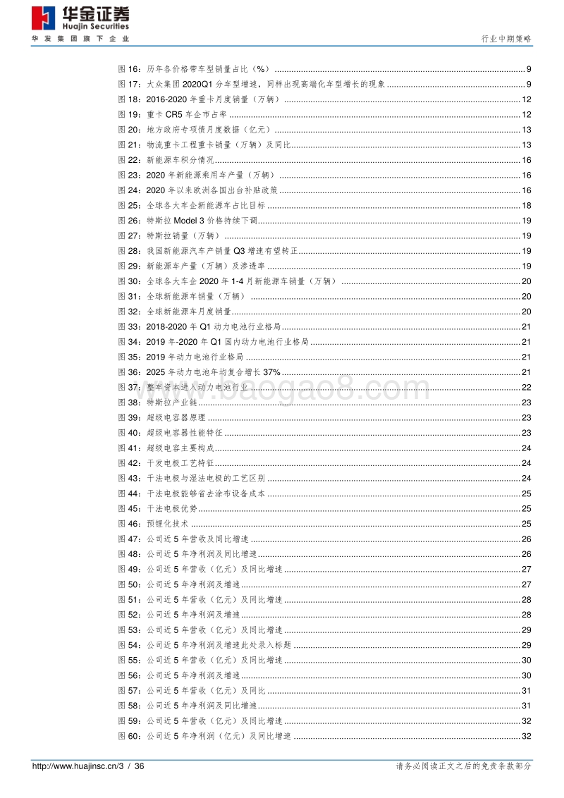 汽车行业中期策：重卡景气，电车前行.pdf_第3页