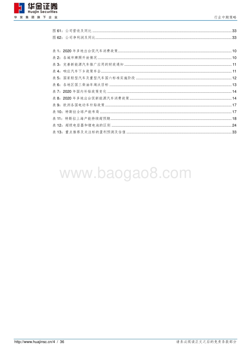 汽车行业中期策：重卡景气，电车前行.pdf_第4页
