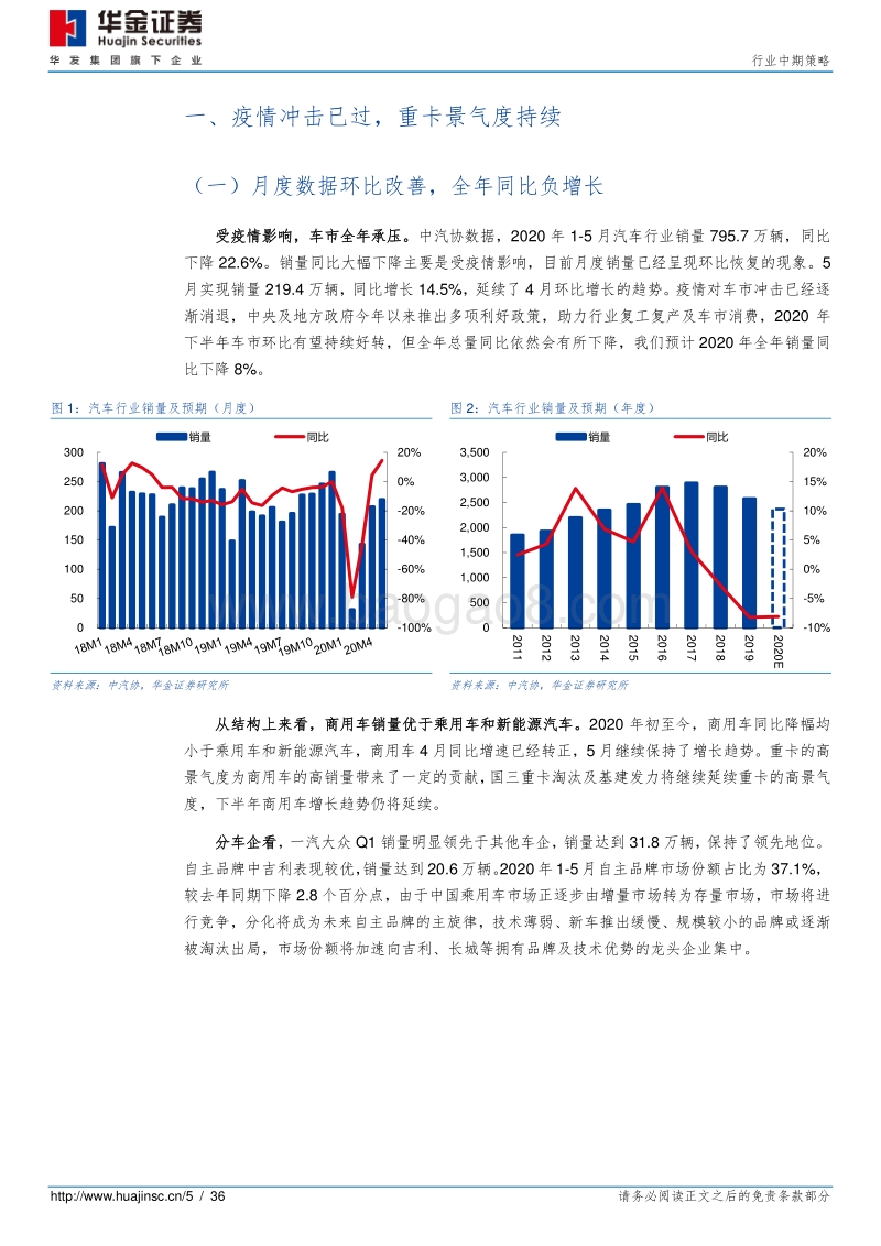 汽车行业中期策：重卡景气，电车前行.pdf_第5页