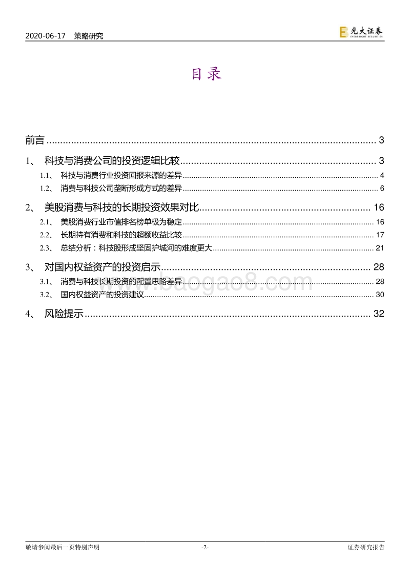 从马斯克、巴菲特之辩看消费与科技的投资逻辑：消费重个股，科技宜指数.pdf_第2页