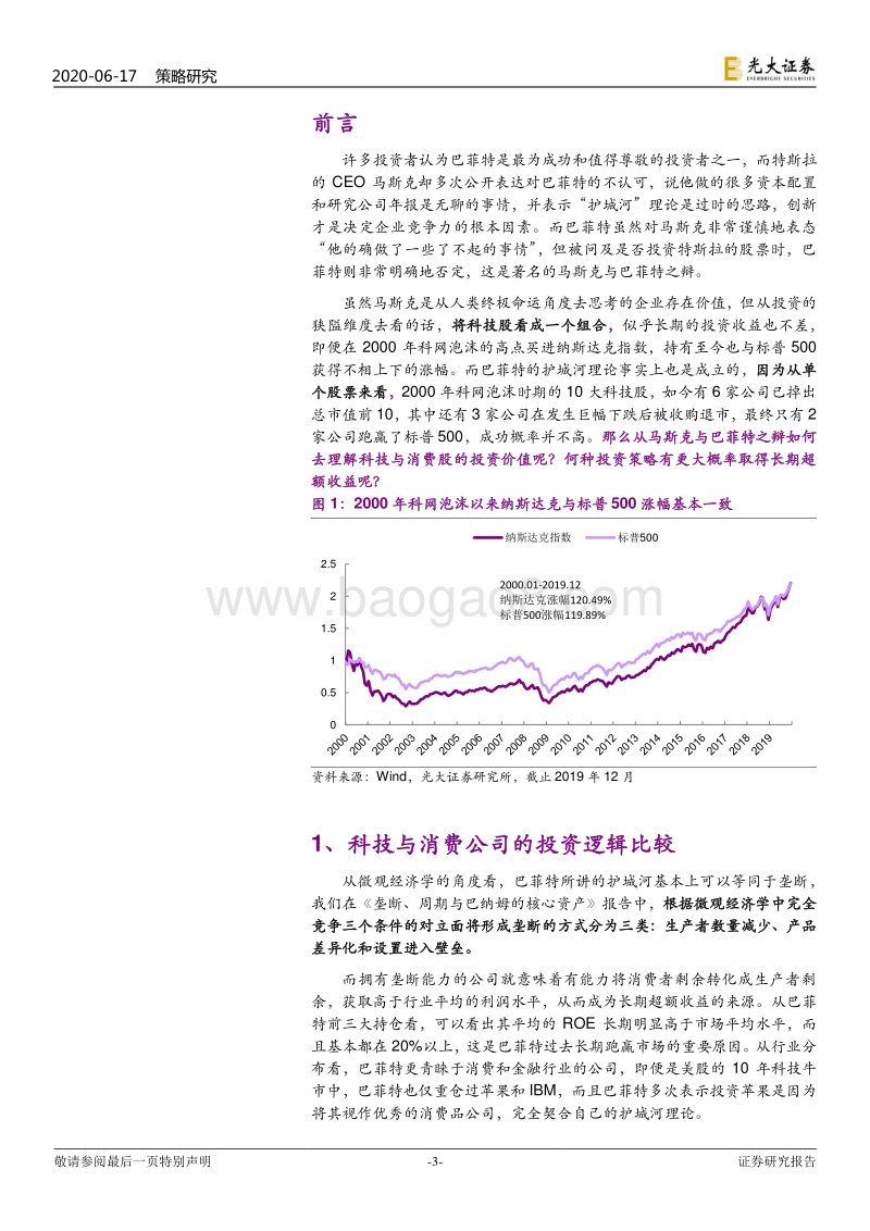 从马斯克、巴菲特之辩看消费与科技的投资逻辑：消费重个股，科技宜指数.pdf_第3页