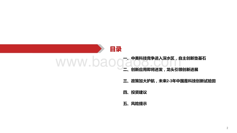 计算机行业2020年中期策略报告：信创奠基石，云与金融科技演绎双主线.pdf_第3页