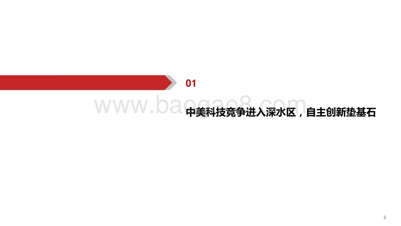 计算机行业2020年中期策略报告：信创奠基石，云与金融科技演绎双主线.pdf_第4页