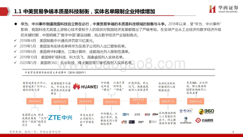 计算机行业2020年中期策略报告：信创奠基石，云与金融科技演绎双主线.pdf_第5页