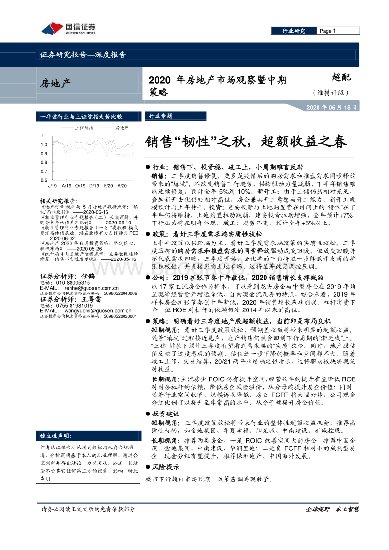 2020年房地产市场观察暨中期策略：销售“韧性”之秋，超额收益之春.pdf_第1页