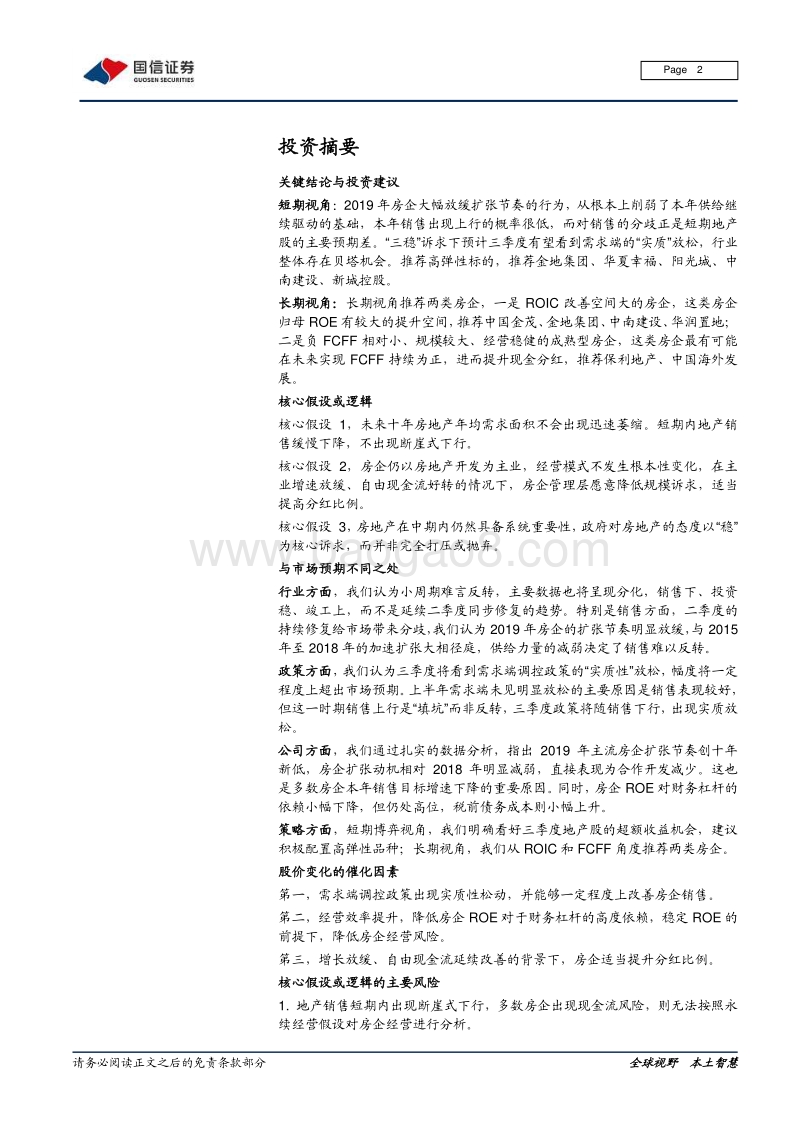 2020年房地产市场观察暨中期策略：销售“韧性”之秋，超额收益之春.pdf_第2页