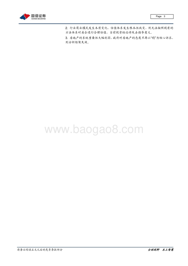 2020年房地产市场观察暨中期策略：销售“韧性”之秋，超额收益之春.pdf_第3页