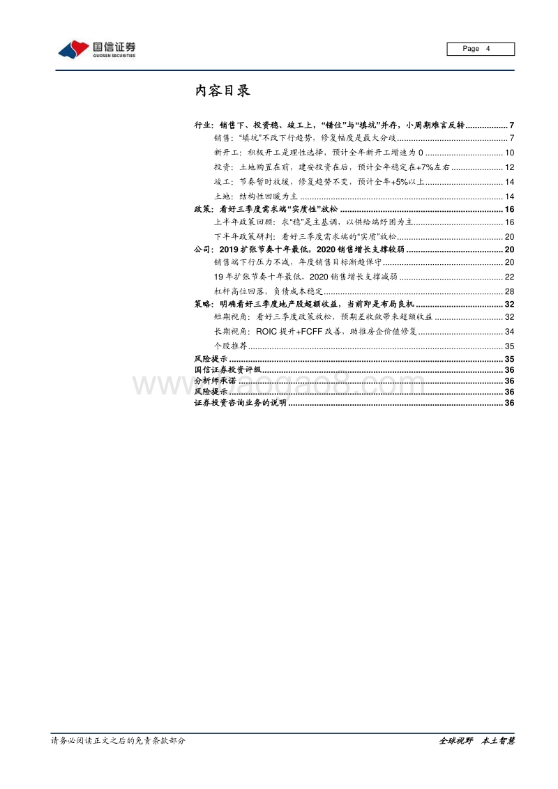 2020年房地产市场观察暨中期策略：销售“韧性”之秋，超额收益之春.pdf_第4页