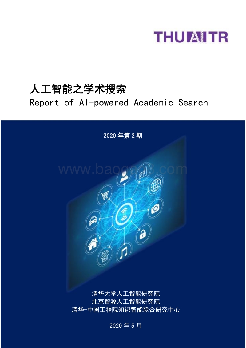 人工智能之学术搜索.pdf_第1页