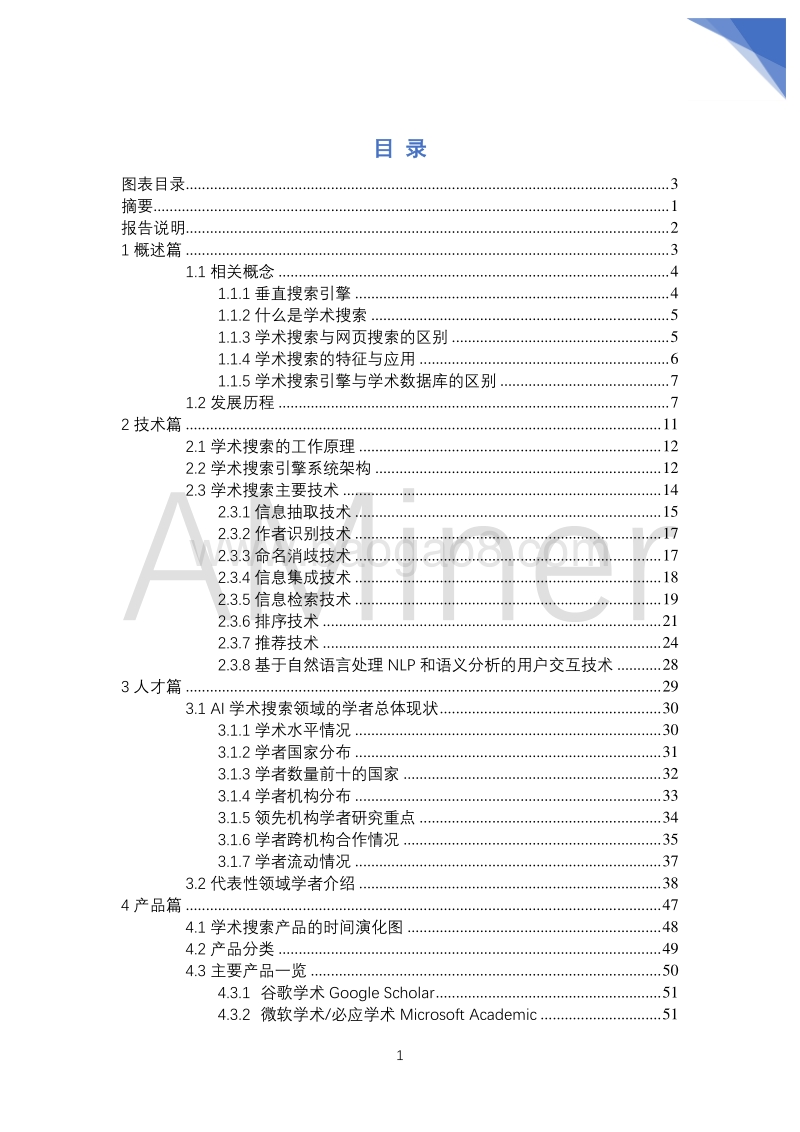 人工智能之学术搜索.pdf_第2页