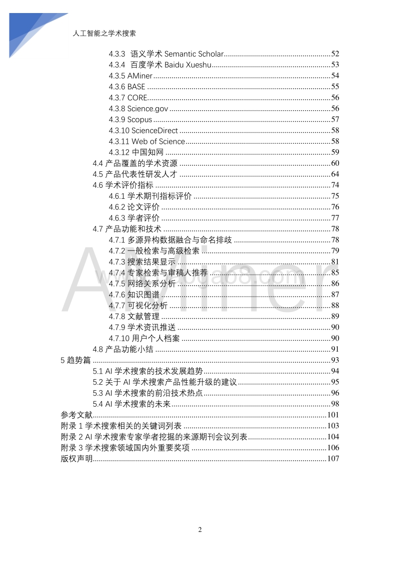 人工智能之学术搜索.pdf_第3页