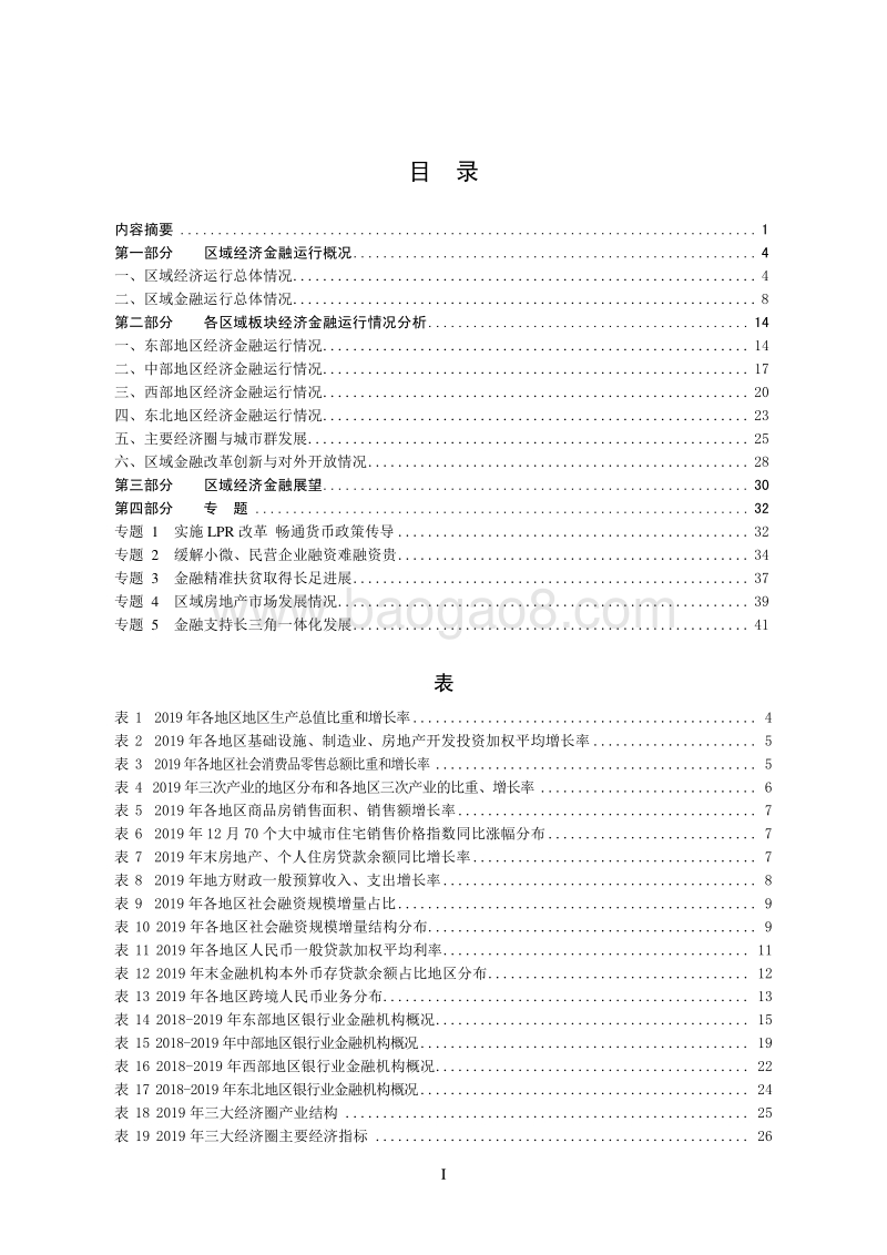2020中国区域金融运行报告.pdf_第2页
